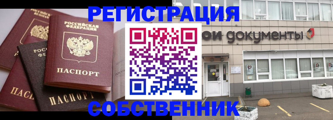прописка 2025 в Бодайбо