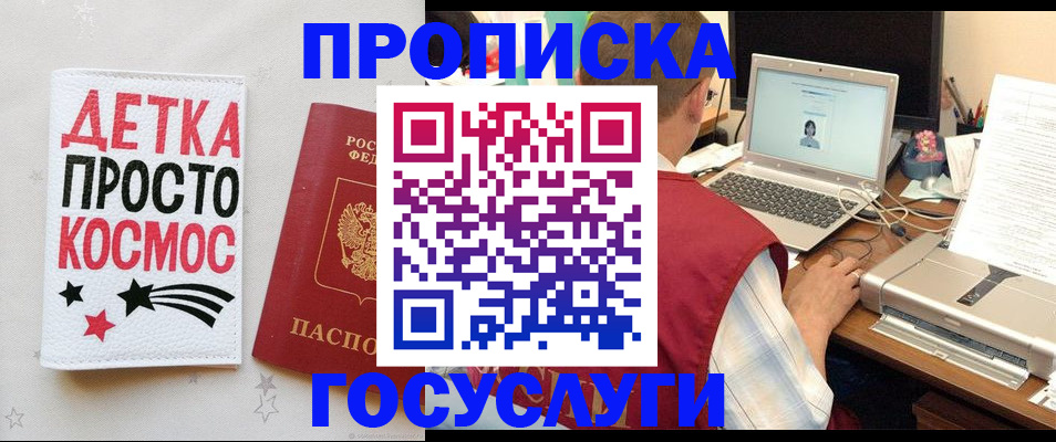 прописка гарантия в Бодайбо