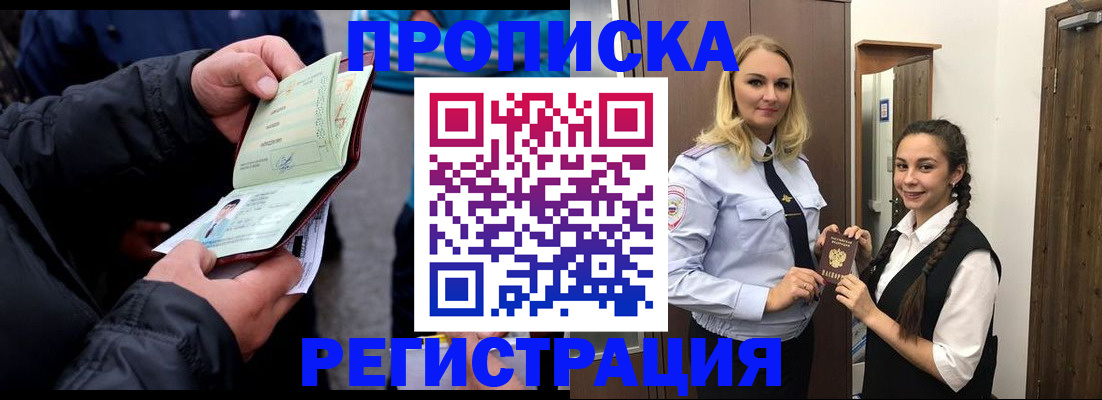 временная регистрация для школы в Бодайбо