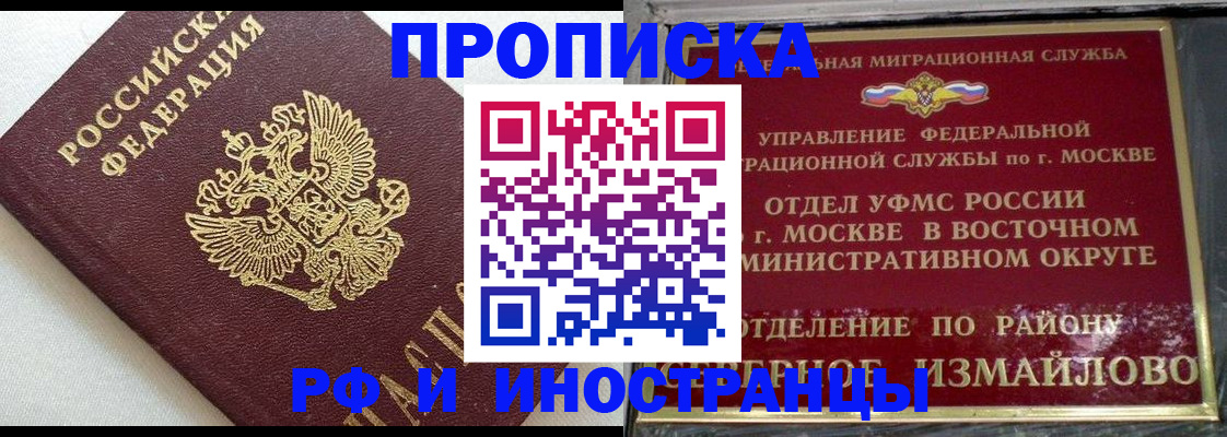 временная регистрация для школы в Бодайбо
