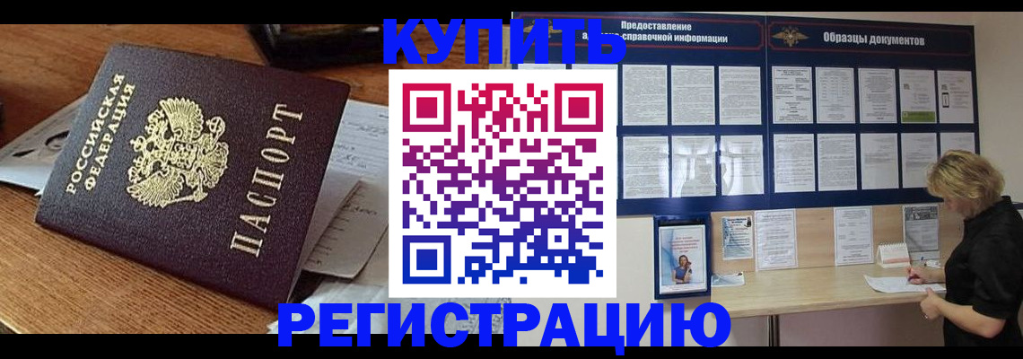 прописка регистрация в Бодайбо